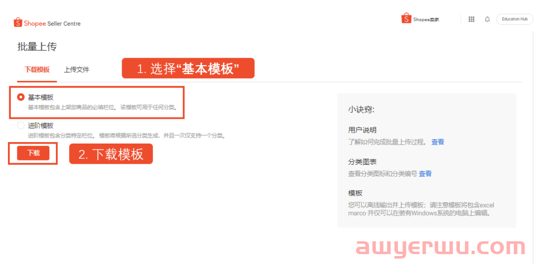 Shopee物流渠道是什么？如何批量设置？ 第11张