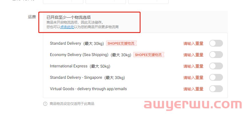 Shopee物流渠道是什么？如何批量设置？ 第16张