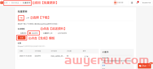 Shopee物流渠道是什么？如何批量设置？ 第13张