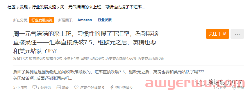 跌破7.5!英镑汇率暴跌,大批亚马逊卖家损失惨重! 第1张 跌破7.5!英镑汇率暴跌,大批亚马逊卖家损失惨重! 第1张