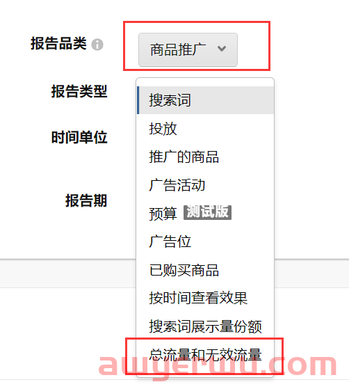 亚马逊推出新报告--总流量和无效流量报告！再也不用担心自己的广告被恶意点击了 第2张