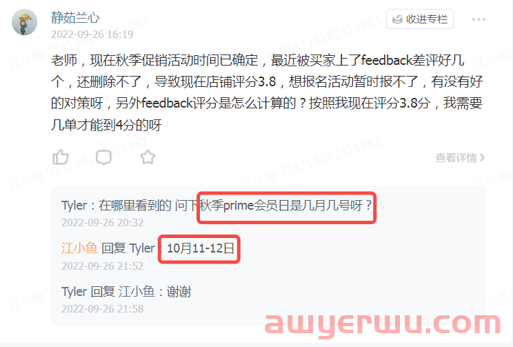 亚马逊Prime Day秋季促销如何爆单？ 第1张