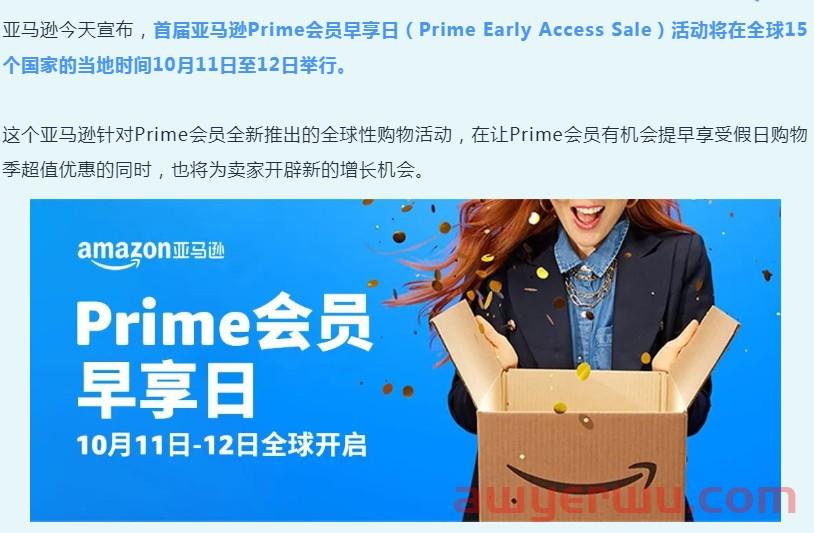 亚马逊Prime Day秋季促销如何爆单？ 第2张