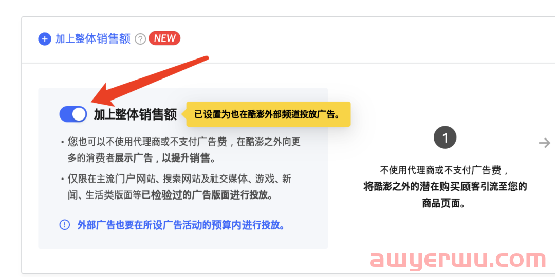 Coupang广告新功能上线：站外广告投放 第1张