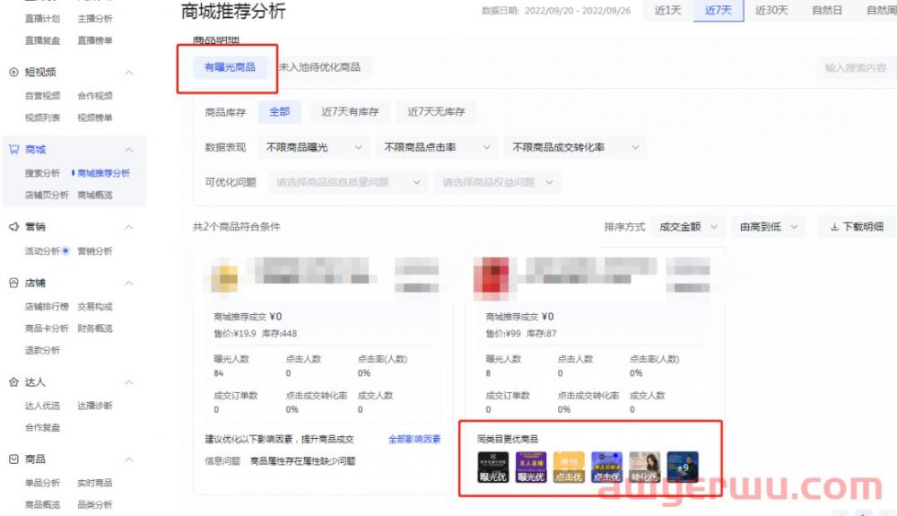 抖店选品思路:学会这个选品方法,让商品流量翻倍! 第2张 抖店选品思路:学会这个选品方法,让商品流量翻倍! 第2张