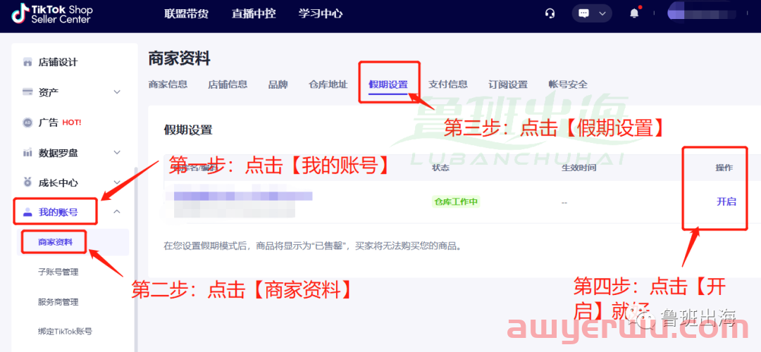 国内假期如何开启TikTok Shop延迟发货 第5张