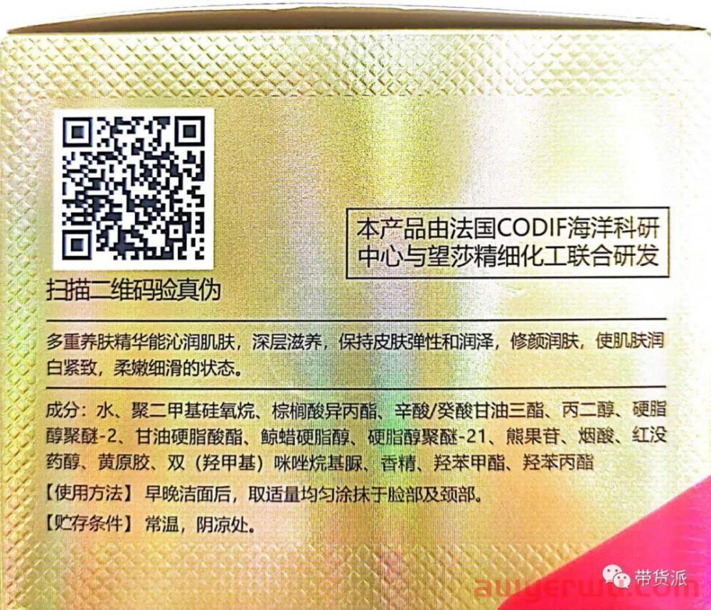 抖音直播网红“海莉姐”遭打假：直播所售产品涉嫌非法添加 第4张