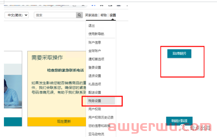 欧洲站收取的广告费有机会申请退税？还有这等好事！白做了几年的“大怨种”？ 第3张