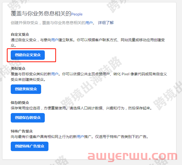 【Facebook】通过上传客户名单设置Facebook自定义受众 第3张