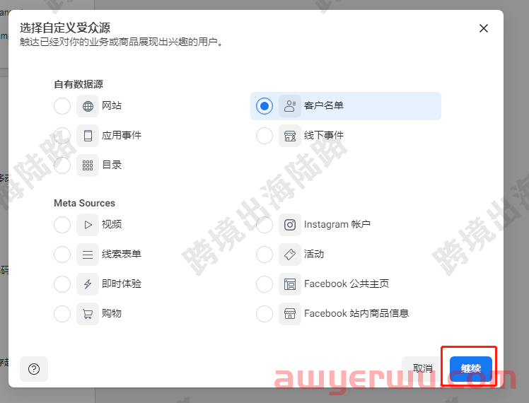 【Facebook】通过上传客户名单设置Facebook自定义受众 第5张