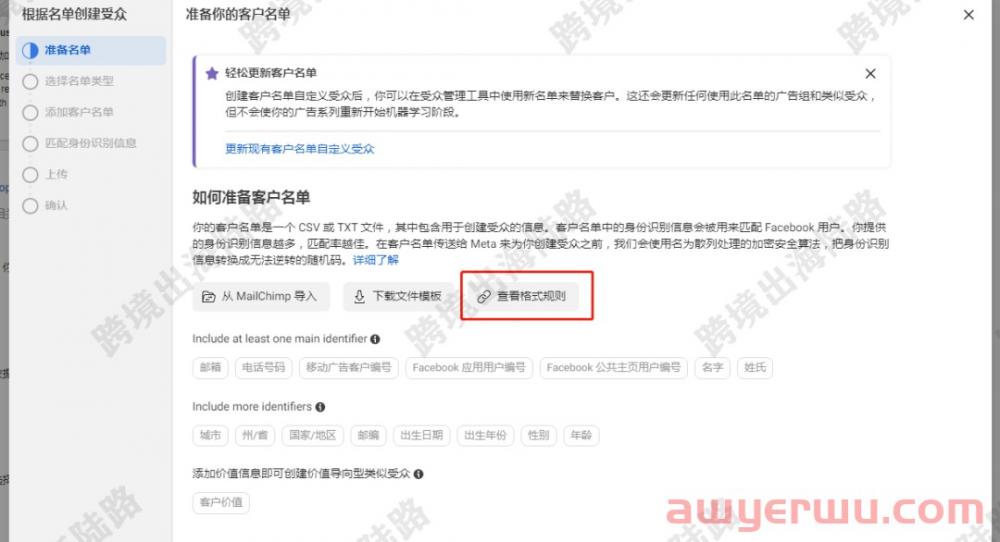 【Facebook】通过上传客户名单设置Facebook自定义受众 第9张