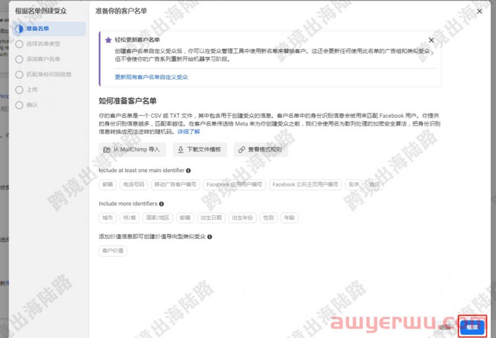 【Facebook】通过上传客户名单设置Facebook自定义受众 第10张