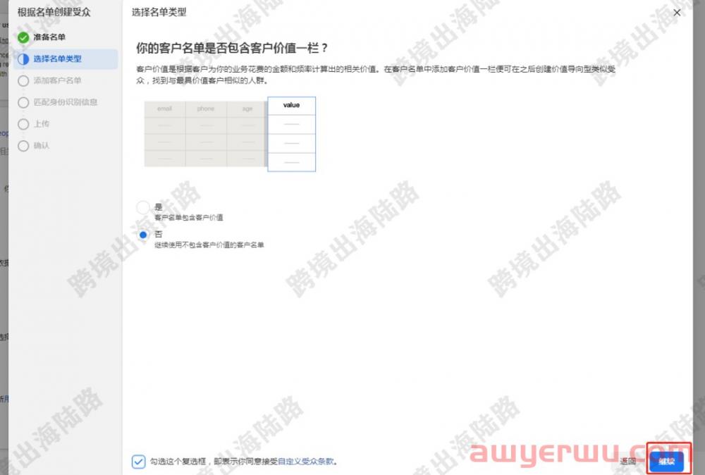 【Facebook】通过上传客户名单设置Facebook自定义受众 第13张