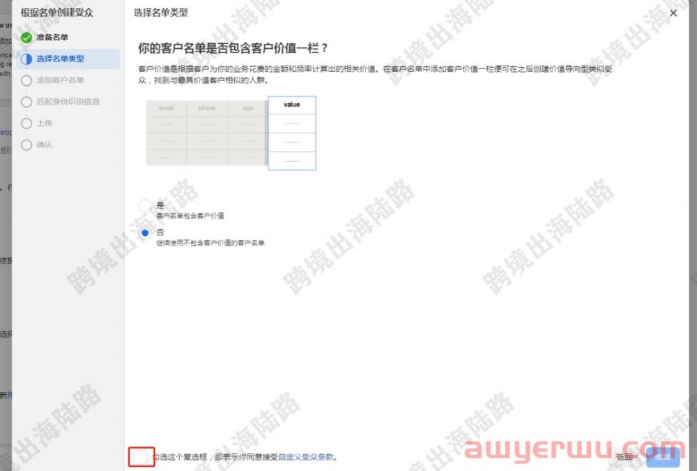 【Facebook】通过上传客户名单设置Facebook自定义受众 第12张
