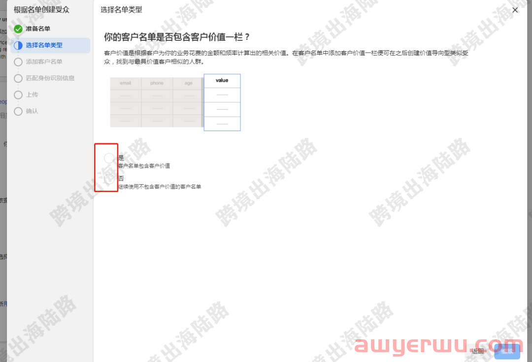 【Facebook】通过上传客户名单设置Facebook自定义受众 第11张