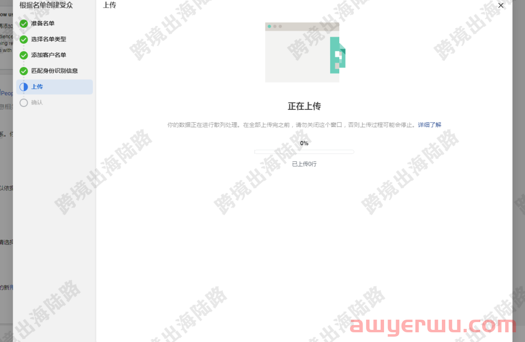 【Facebook】通过上传客户名单设置Facebook自定义受众 第17张