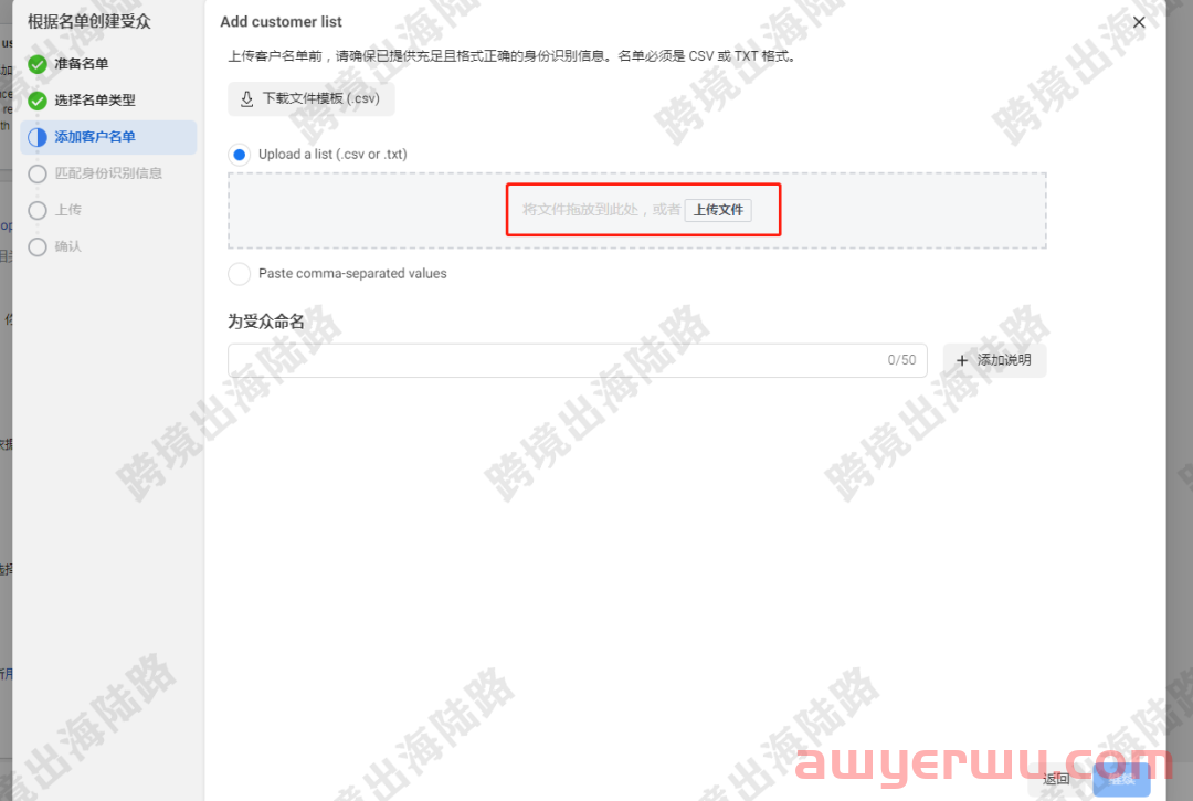 【Facebook】通过上传客户名单设置Facebook自定义受众 第14张