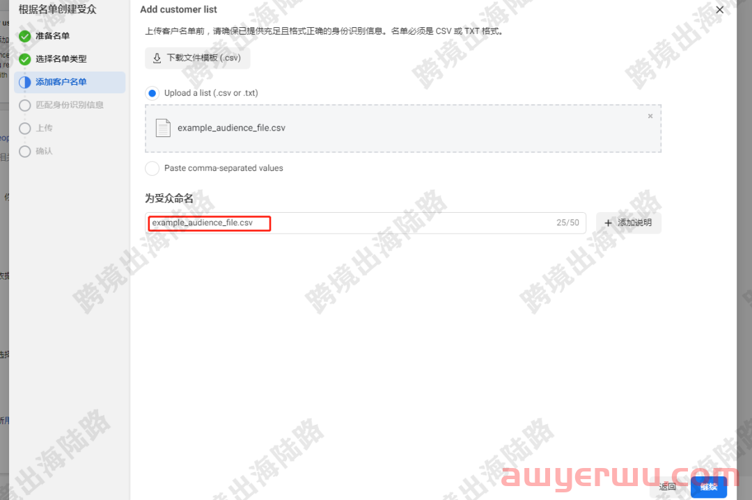 【Facebook】通过上传客户名单设置Facebook自定义受众 第15张