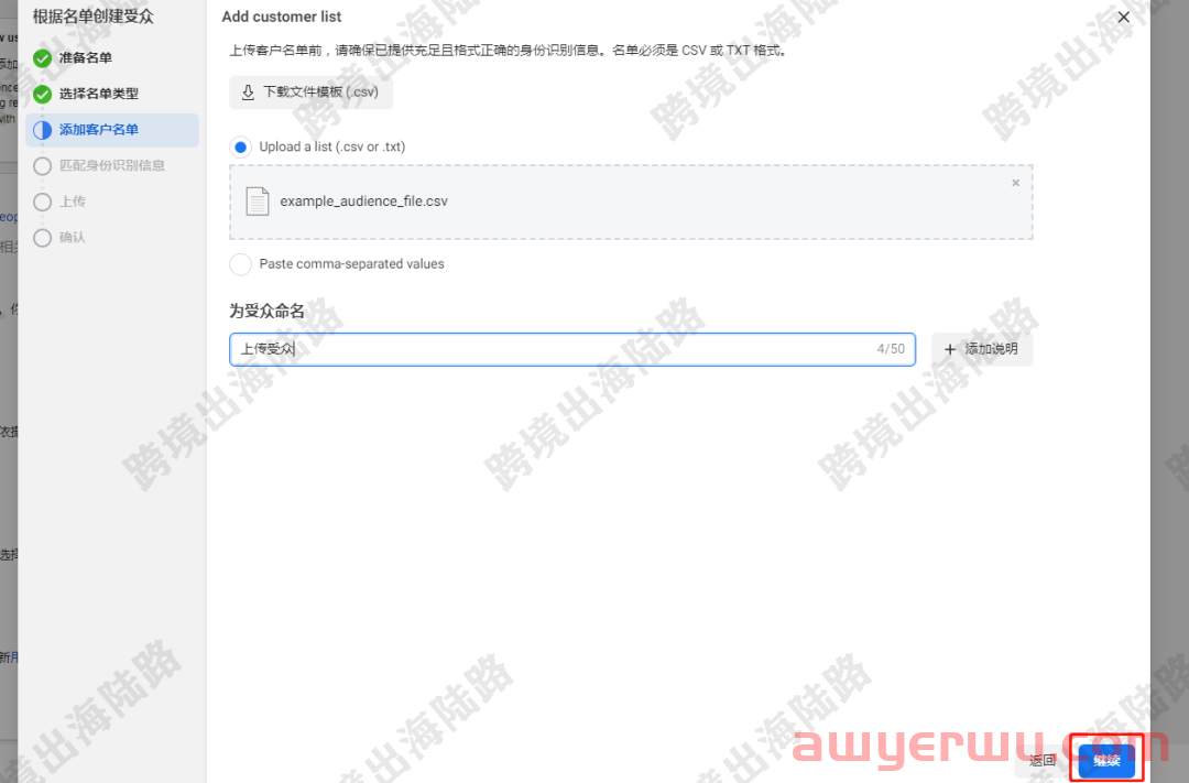 【Facebook】通过上传客户名单设置Facebook自定义受众 第16张