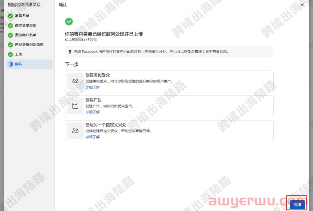 【Facebook】通过上传客户名单设置Facebook自定义受众 第18张