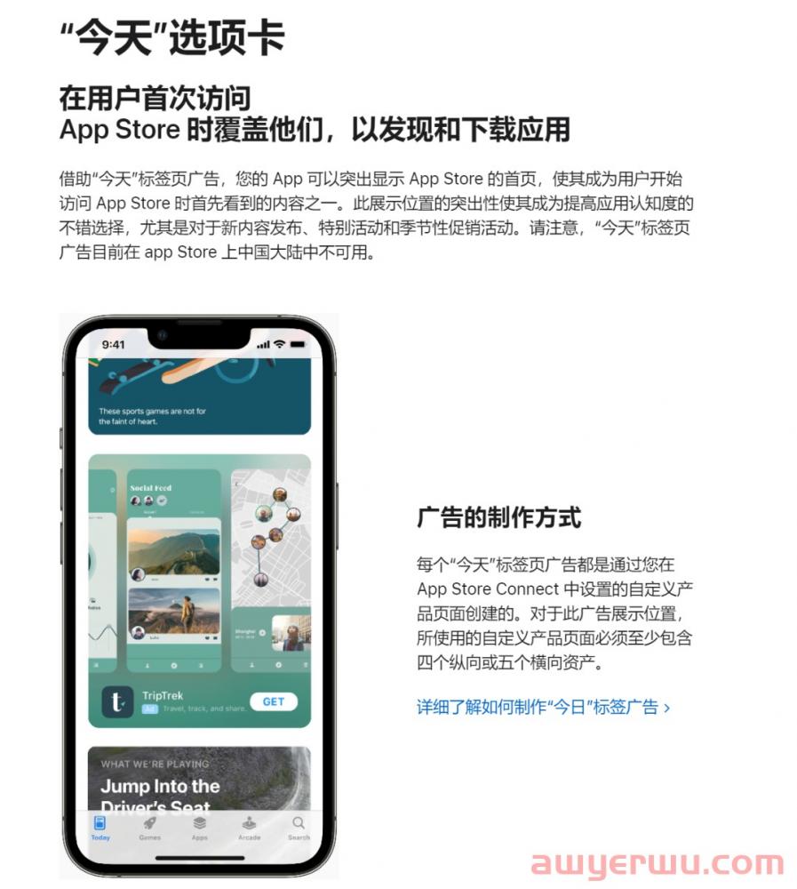 苹果“Today”页面等新广告位开启预定，海外地区预估10月上线 第4张