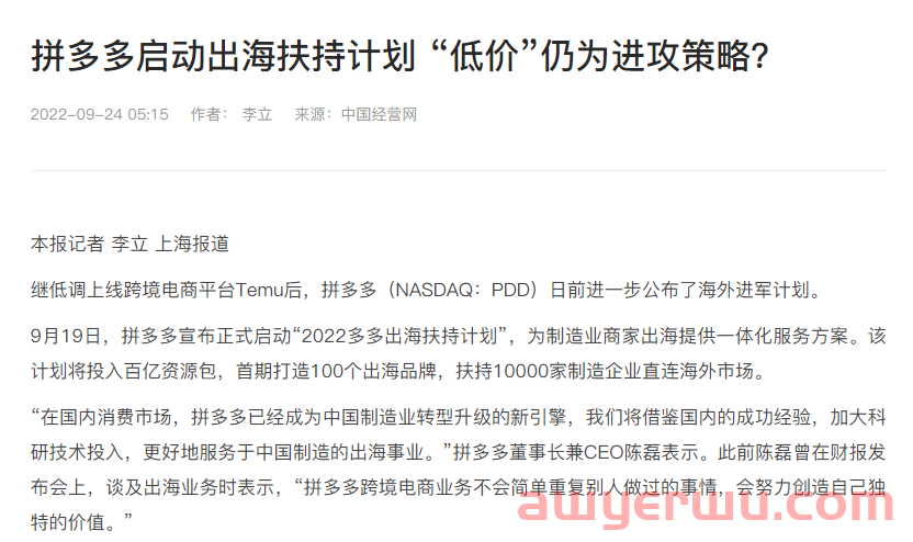 1美分包邮的Temu口碑下滑，拼多多再出狠招迎合美国市场! 第8张