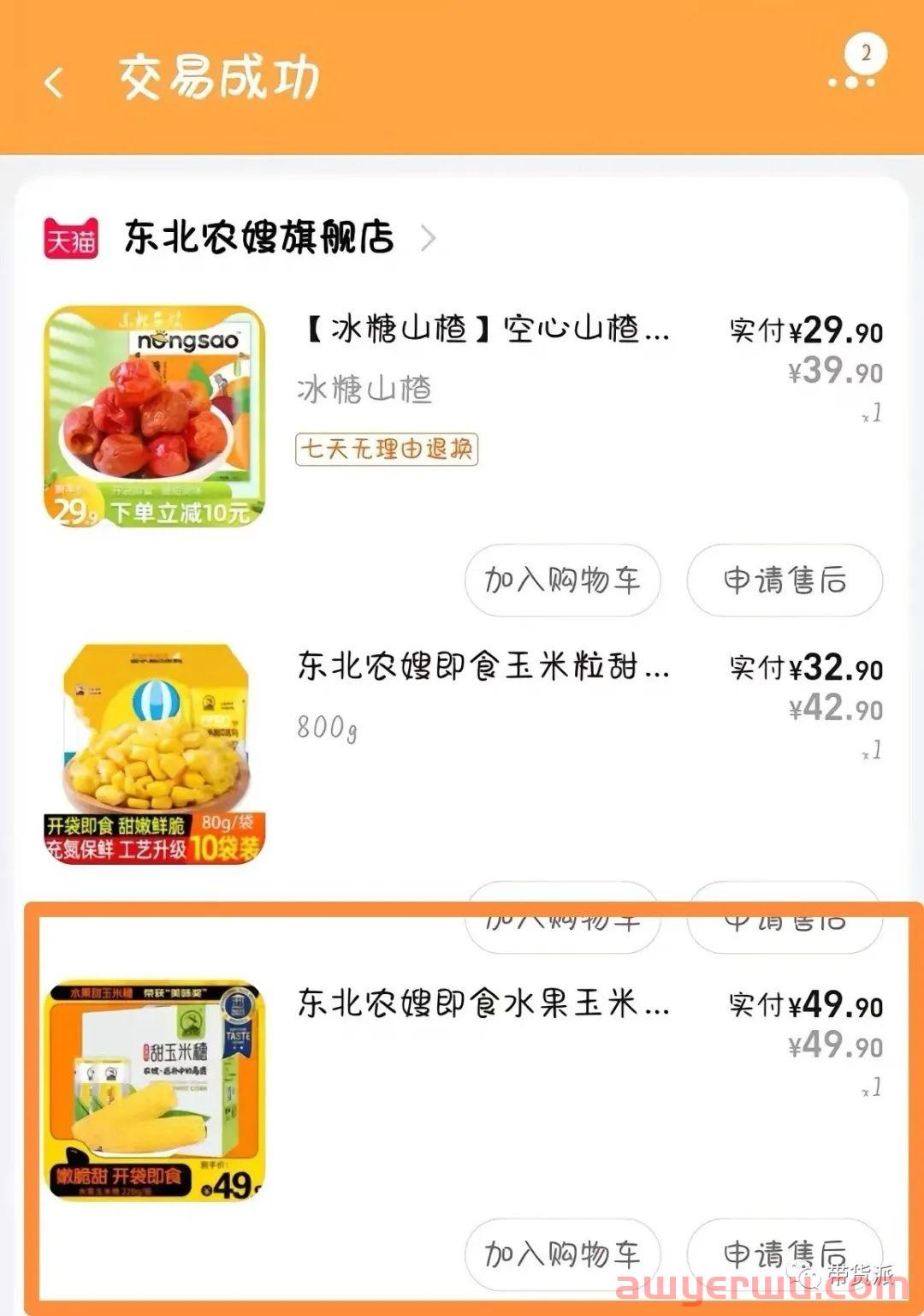 六元一根玉米，不只是新东方的面子和里子 第2张