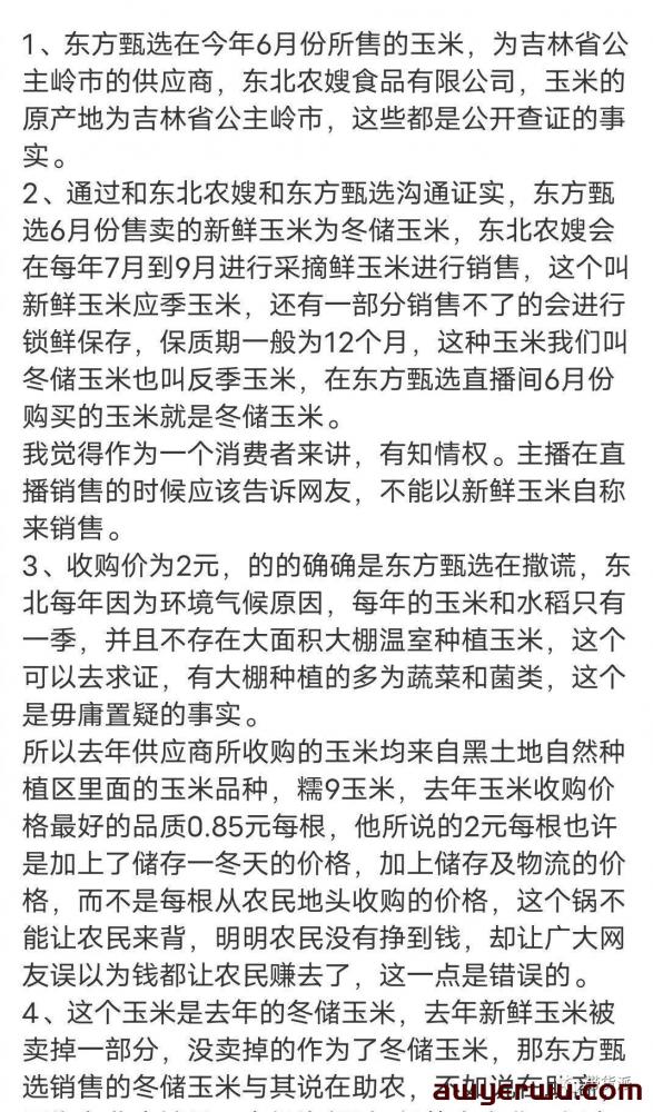 六元一根玉米，不只是新东方的面子和里子 第3张