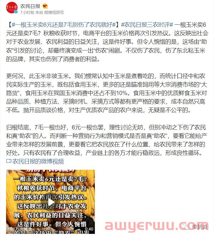 六元一根玉米，不只是新东方的面子和里子 第5张