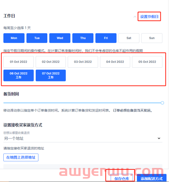 仓库设置！OZON重磅推出国庆期间休假模式 第1张