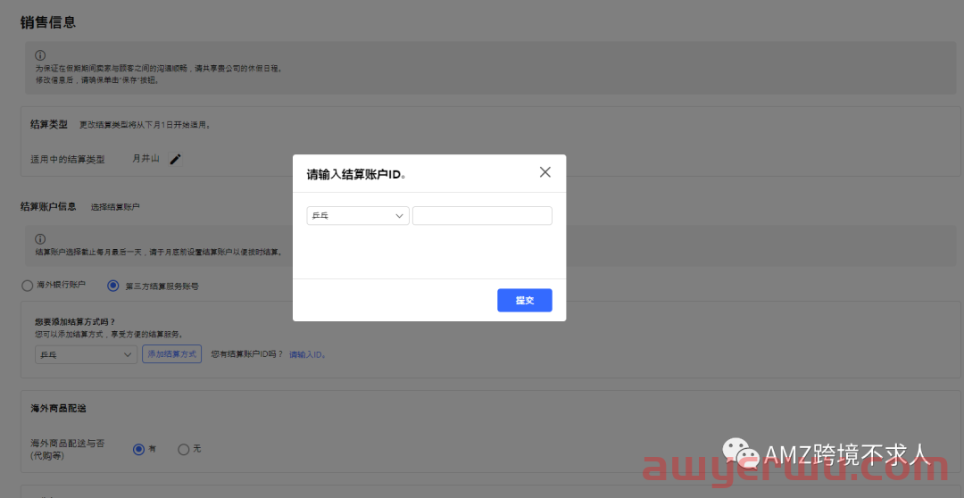 Coupang收款方式详解！ 第4张