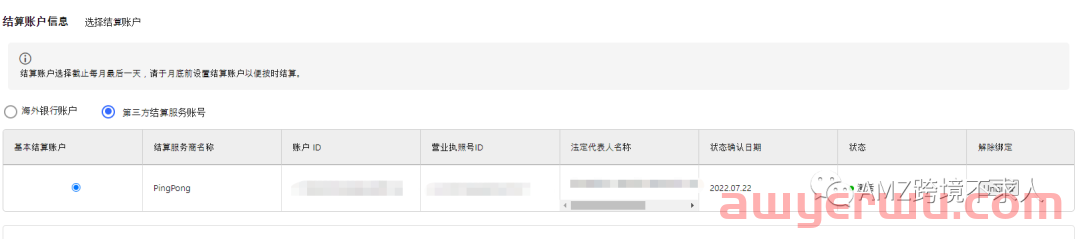 Coupang收款方式详解！ 第5张