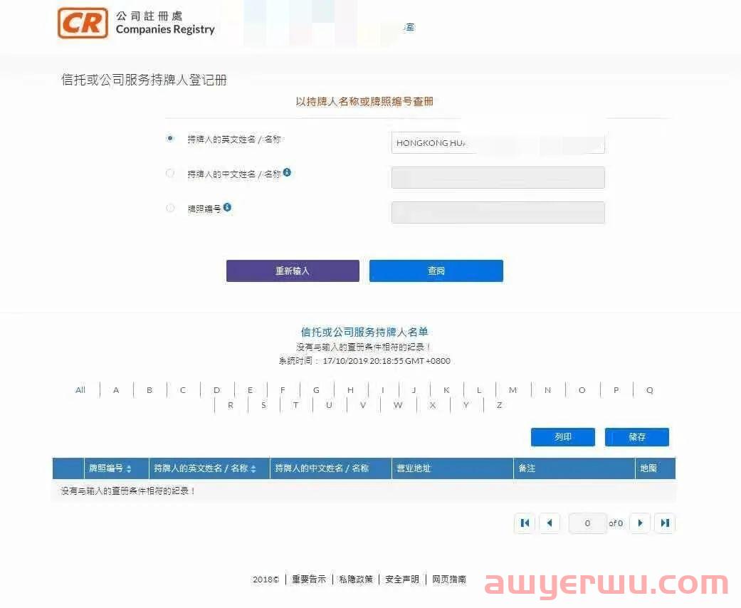 注册香港公司一定要选择持牌的法定秘书 第2张