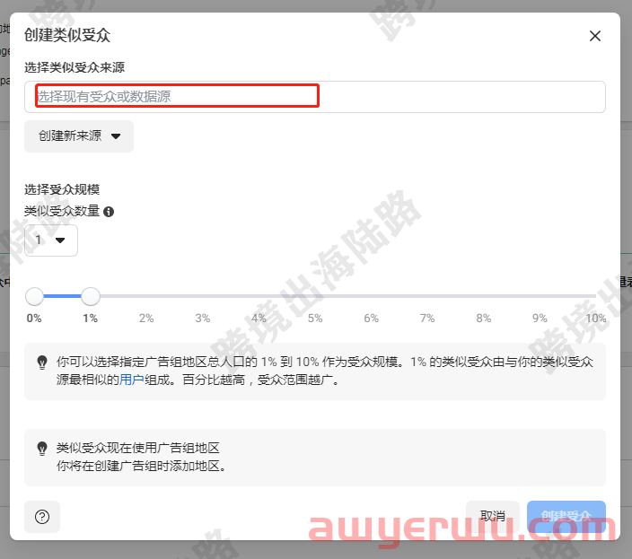 【Facebook】使用上传客户名单创建Facebook类似受众 第6张