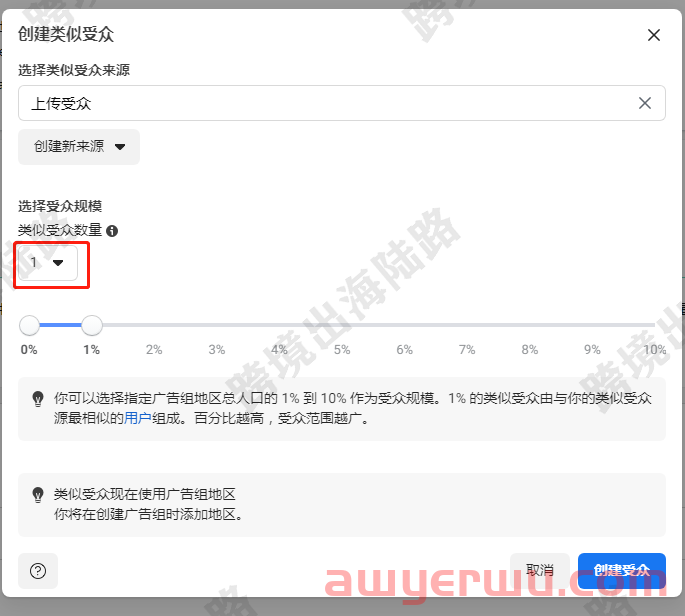 【Facebook】使用上传客户名单创建Facebook类似受众 第9张