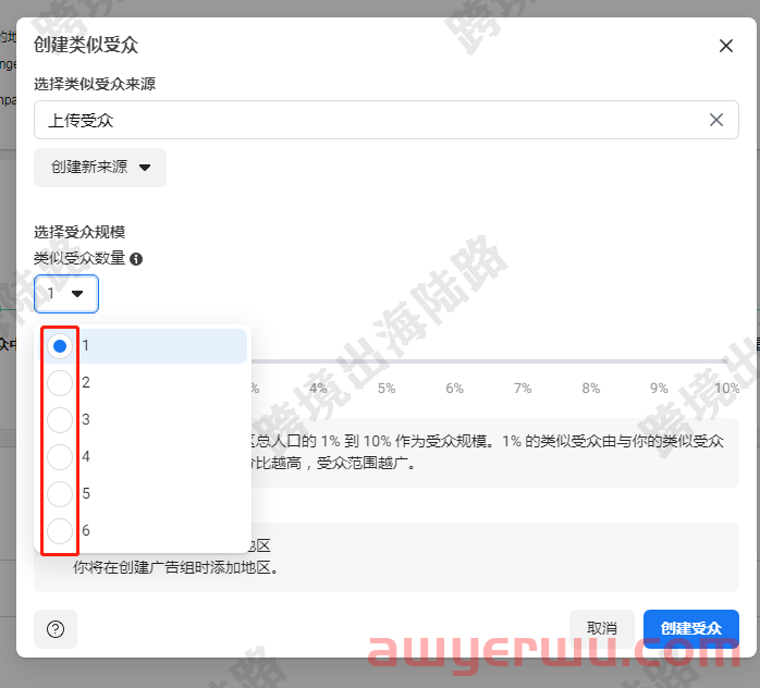 【Facebook】使用上传客户名单创建Facebook类似受众 第10张