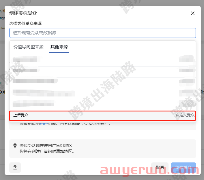 【Facebook】使用上传客户名单创建Facebook类似受众 第8张