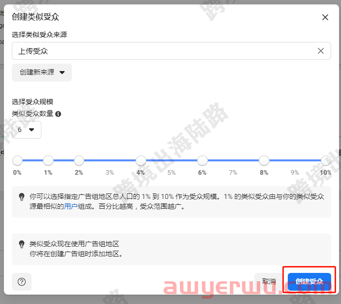 【Facebook】使用上传客户名单创建Facebook类似受众 第12张