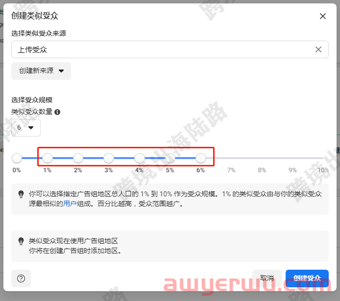 【Facebook】使用上传客户名单创建Facebook类似受众 第11张