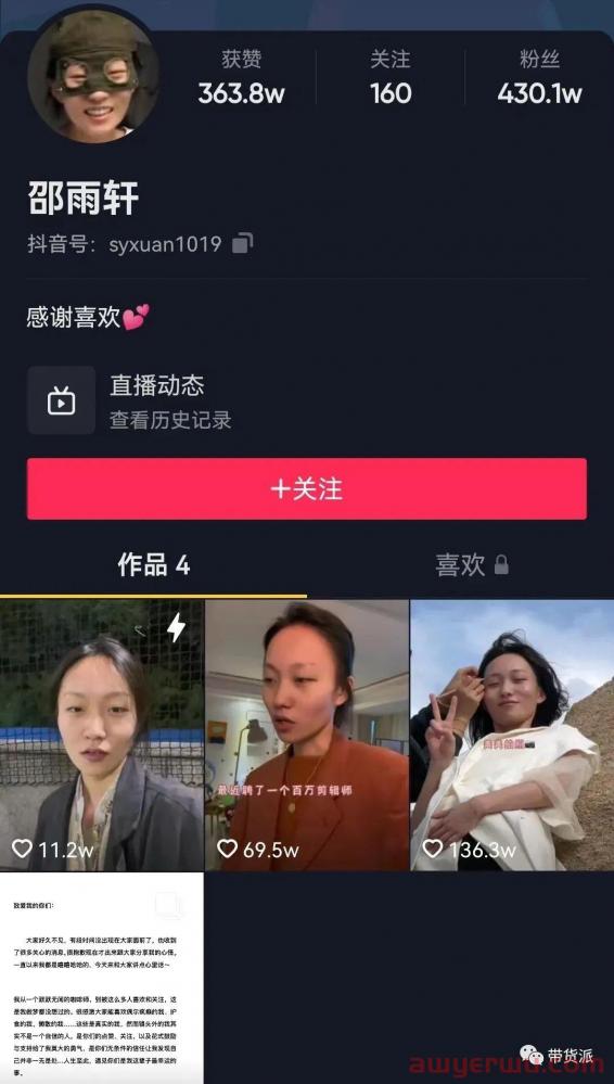 疯产姐妹解散50天后，邵雨轩开启直播 第3张
