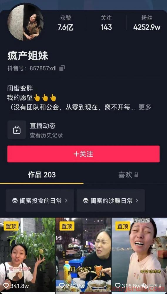 疯产姐妹解散50天后，邵雨轩开启直播 第4张