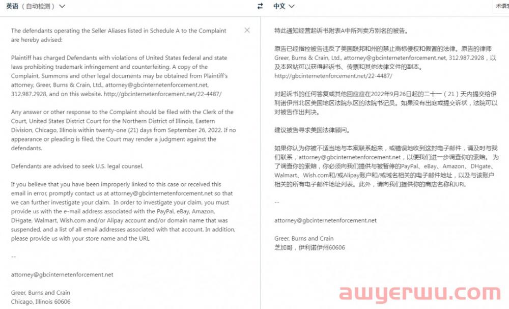 卖家遭起诉商标侵权，资金被冻结，旺季小心这个侵权雷区！ 第2张