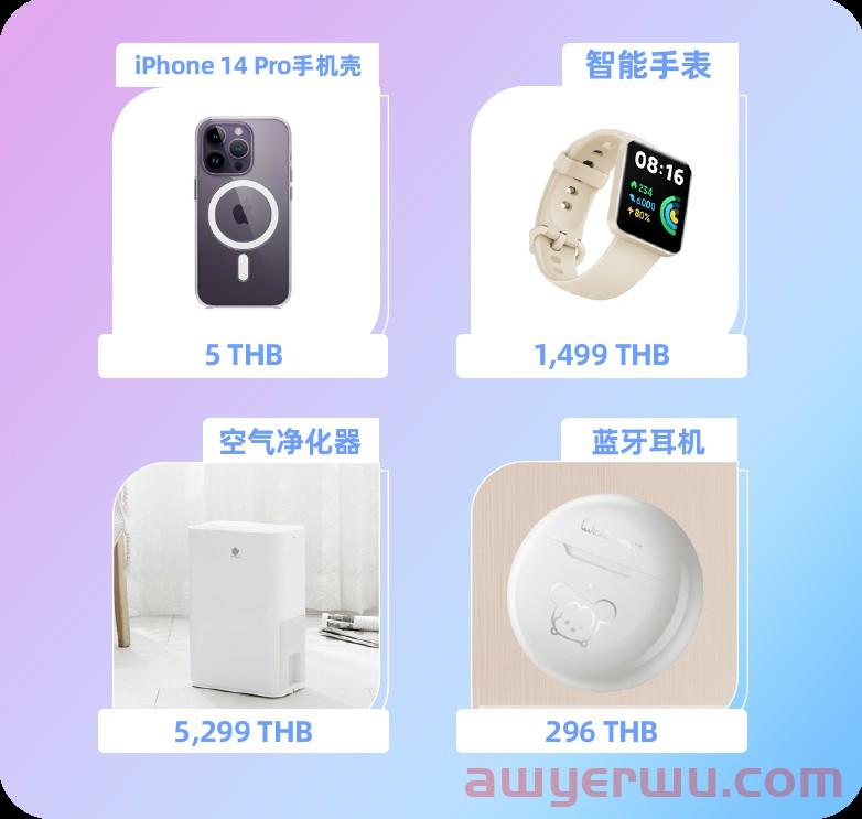 泰国四季度热卖趋势一览，冲刺年末！ 第15张