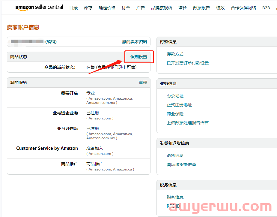 国庆假期期间，你的亚马逊账号记得做好这几点！ 第2张