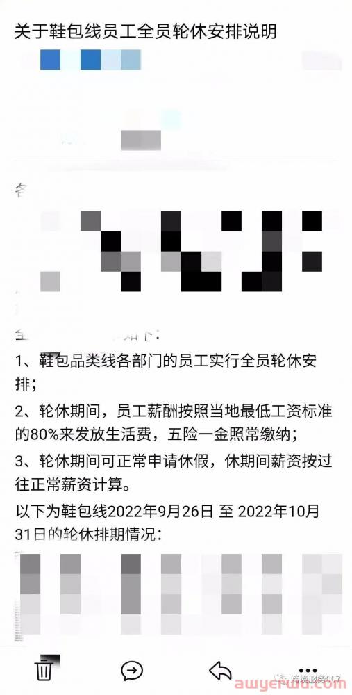骚操作！广州跨境电商头部大卖强制轮休，员工怨声不断... 第1张
