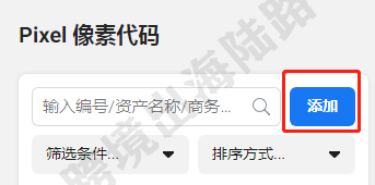 【Facebook】如何更换Facebook广告像素？ 第4张