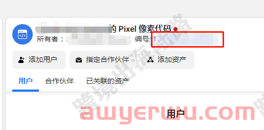 【Facebook】如何更换Facebook广告像素？ 第7张