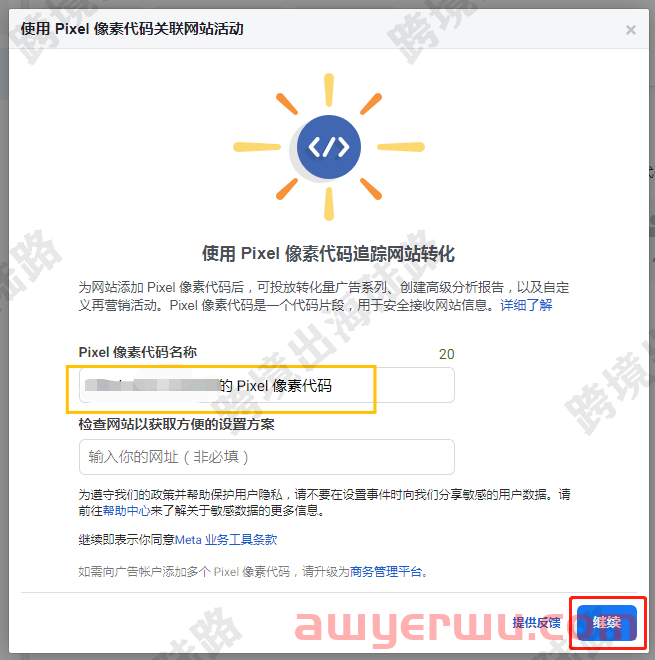 【Facebook】如何更换Facebook广告像素？ 第5张