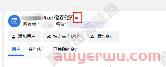 【Facebook】如何更换Facebook广告像素？ 第13张