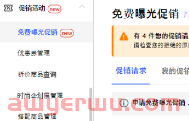 Coupang申请广告白名单;开通免费促销;深圳仓库搬迁 第1张